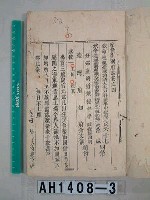 藏品(續修台灣府志)的圖片